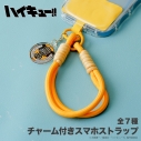 【グッズ-ストラップ】アニメ「ハイキュー!!」 チャーム付きスマホストラップ 05.梟谷学園高校の画像