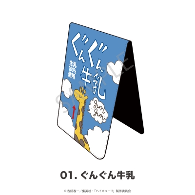 【グッズ-ミラー】アニメ「ハイキュー!!」 折りたたみミラー 01.ぐんぐん牛乳