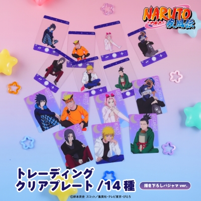 【グッズ-皿】NARUTO-ナルト- 疾風伝 トレーディングクリアプレート 描き下ろしパジャマver. BOX(全14種)