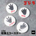 【グッズ-コースター】ゴジラシリーズ 珪藻土コースター 04.ゴジラ(2023)の画像