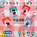 【グッズ-キーホルダー】アニメ『呪術廻戦』5周年 アクリルキーホルダー06.夏油 傑(懐玉・玉折)の画像