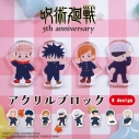 【グッズ-置きもの】アニメ『呪術廻戦』5周年 ダイカットアクリルブロック04.五条 悟の画像