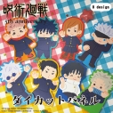 【グッズ-スタンドポップ】アニメ『呪術廻戦』5周年 ダイカットパネル05.五条 悟(懐玉・玉折)の画像