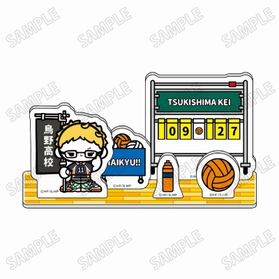 【グッズ-スタンドポップ】アニメ「ハイキュー!!」 ミニキャラアクリルジオラマ【のぼりver.】③月島 蛍