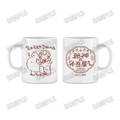 【グッズ-マグカップ】『邪神の弁当屋さん』 マグカップ