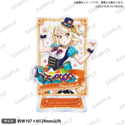 【グッズ-スタンドポップ】ラブライブ!スクールアイドルフェスティバル ALLSTARS きらりんアクリルスタンド 宮下 愛