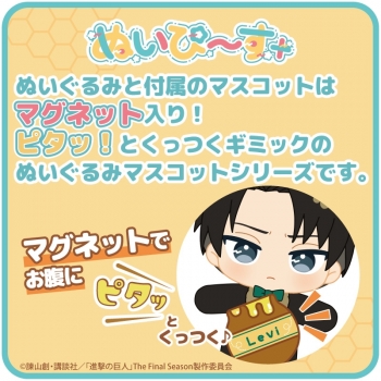 グッズ-ぬいぐるみ】進撃の巨人 ぬいぴ～す＋ はらぺこくま リヴァイ 