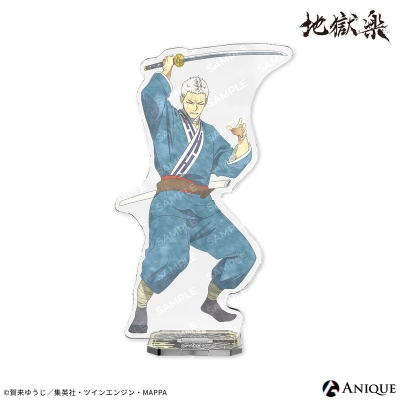 【グッズ-スタンドポップ】地獄楽 アクリルスタンド 士遠