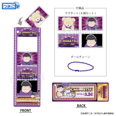 【グッズ-キーホルダー】おそ松さん つみこまコレクション 一松