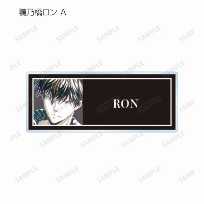 【グッズ-バッチ】鴨乃橋ロンの禁断推理 トレーディング Ani-Art 第2弾 アクリルネームプレート