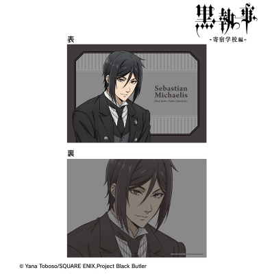 【グッズ-カード】TVアニメ『黒執事 -寄宿学校編-』 描き下ろし セバスチャン・ミカエリス A5イラストカード