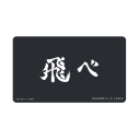 【TCG-マット】ハイキュー!! 烏野高校 横断幕マルチデスクマットの画像