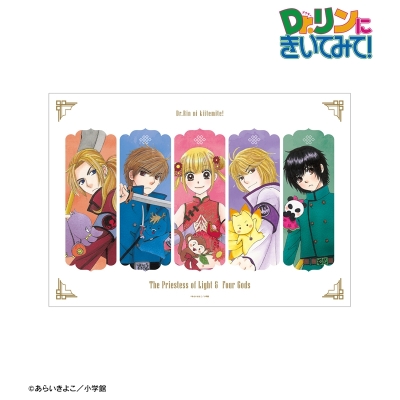 【グッズ-ポスター】Dr.リンにきいてみて! あらいきよこ先生 描き下ろし 光の巫女&四神ver. 集合 A3マット加工ポスター