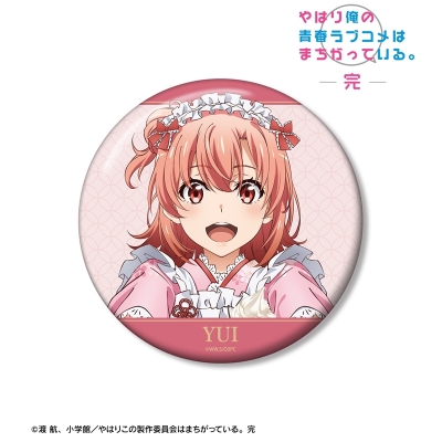 【グッズ-バッチ】やはり俺の青春ラブコメはまちがっている。完 描き下ろし 由比ヶ浜結衣 和風メイド服ver. 100mm缶バッジ【Drama 下载 ダウンロード Download 百度网盘 Mega MediaFire Mp3 CD 分享 感想 翻译先行販売】