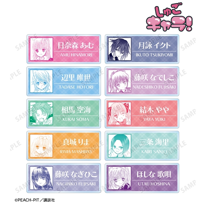 【グッズ-バッチ】しゅごキャラ！ トレーディング原作コマアクリルネームプレート