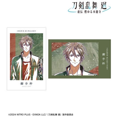 【グッズ-カード】アニメ『刀剣乱舞 廻 -虚伝 燃ゆる本能寺-』 刀剣乱舞 廻 -虚伝 燃ゆる本能寺- Ani-Art 第3弾 イラストカード2枚セット 御手杵