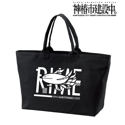 【グッズ-バッグ】TVアニメ『神椿市建設中。』 谷置 狸眼 ar-Unity モチーフアイコン BIGジップトートバッグ