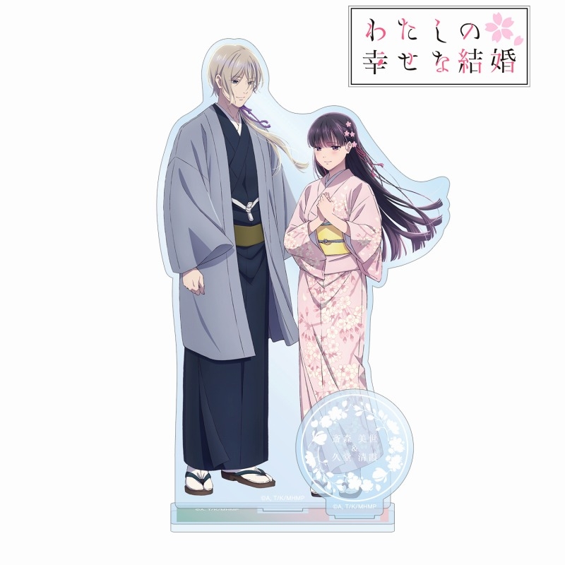 わたしの幸せな結婚 アニメ Blu-ray アニメイト特典付き 斎森美世久堂