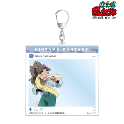【グッズ-キーホルダー】忍たま乱太郎 描き下ろし 竹谷八左ヱ門 みんなで飼育実習の段ver. SNS風BIGアクリルキーホルダー