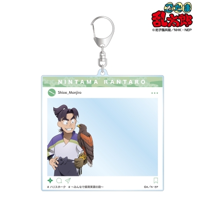 【グッズ-キーホルダー】忍たま乱太郎 描き下ろし 潮江文次郎 みんなで飼育実習の段ver. SNS風BIGアクリルキーホルダー