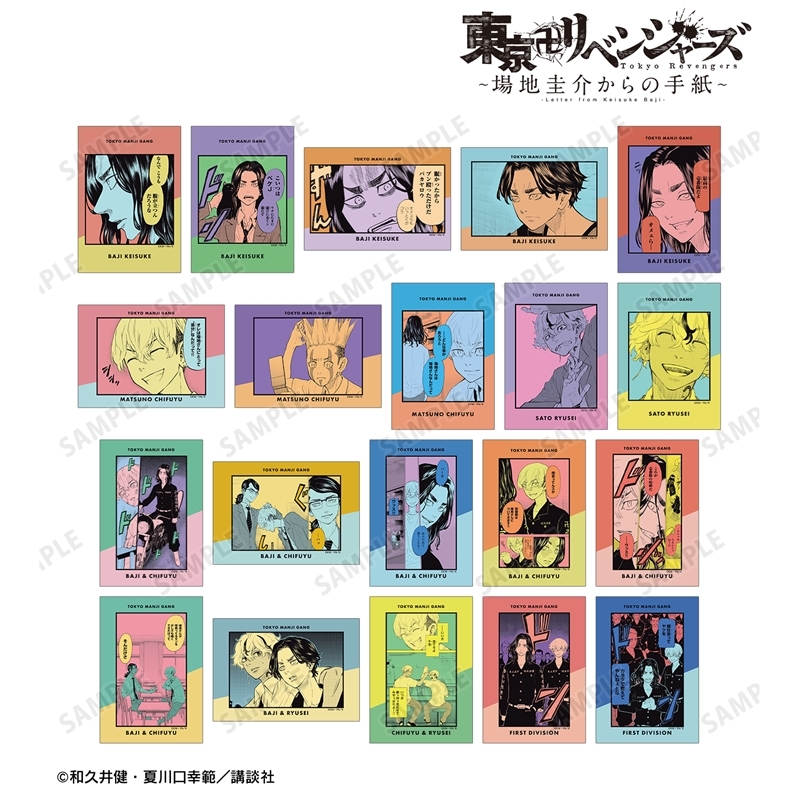 【グッズ-ブロマイド】東京卍リベンジャーズ ～場地圭介からの手紙～ トレーディング漫画コマブロマイド