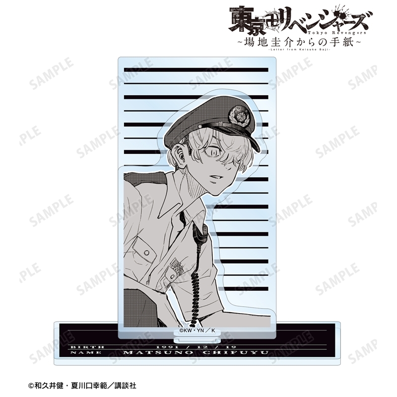 【グッズ-スタンドポップ】東京卍リベンジャーズ ～場地圭介からの手紙～ 松野 千冬 3巻本体表紙イラスト パーツ付きBIGアクリルスタンド