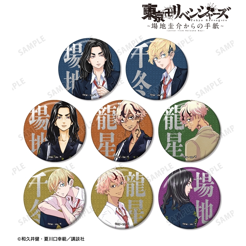 【グッズ-バッチ】東京卍リベンジャーズ ～場地圭介からの手紙～ トレーディング表紙イラストグリッター缶バッジ