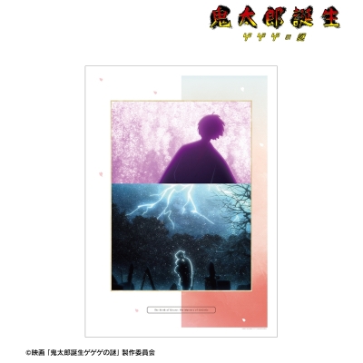 【グッズ-ポスター】映画「鬼太郎誕生 ゲゲゲの謎」 場面写A3マットポスター ver.A