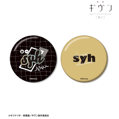【グッズ-バッチ】映画 ギヴン 海へ syh ar-Unity 缶バッジ2個セット