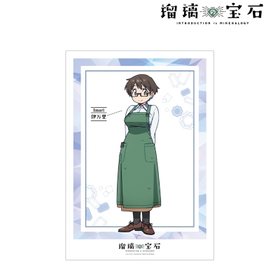 【グッズ-ポスター】TVアニメ「瑠璃の宝石」 伊万里 曜子 A3マット加工ポスター