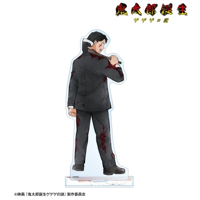 【グッズ-スタンドポップ】映画「鬼太郎誕生 ゲゲゲの謎」 描き下ろし 水木 戦う父の背中ver. BIGアクリルスタンド