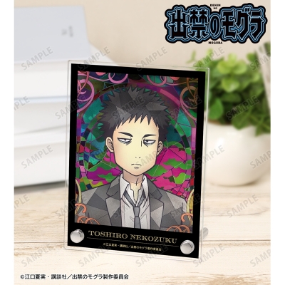 【グッズ-置きもの】TVアニメ『出禁のモグラ』 猫附藤史郎 Aure Glass A6アクリルパネル