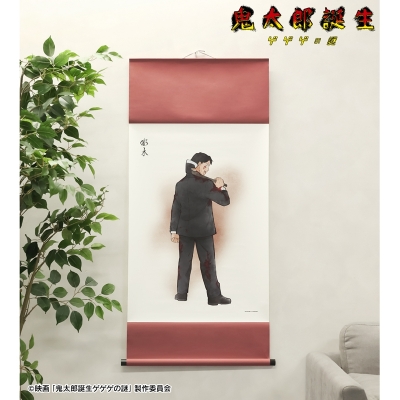 【グッズ-タペストリー】映画「鬼太郎誕生 ゲゲゲの謎」 描き下ろし 水木 戦う父の背中ver. B2掛け軸