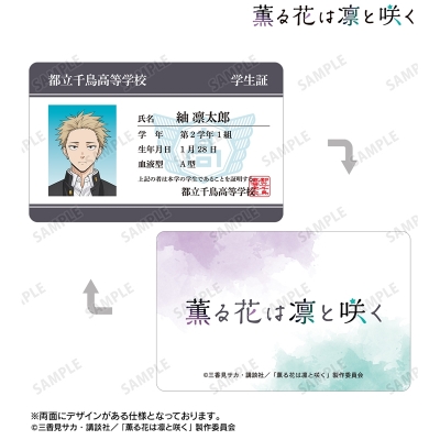 【グッズ-カード】TVアニメ「薫る花は凛と咲く」 紬 凛太郎 プラスチック学生証風カード