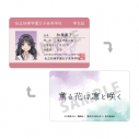 【グッズ-カード】TVアニメ「薫る花は凛と咲く」 和栗薫子 プラスチック学生証風カードの画像