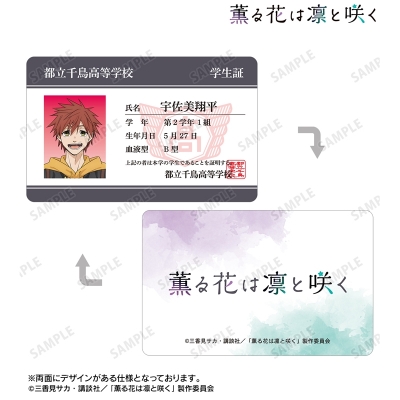 【グッズ-カード】TVアニメ「薫る花は凛と咲く」 宇佐美翔平 プラスチック学生証風カード