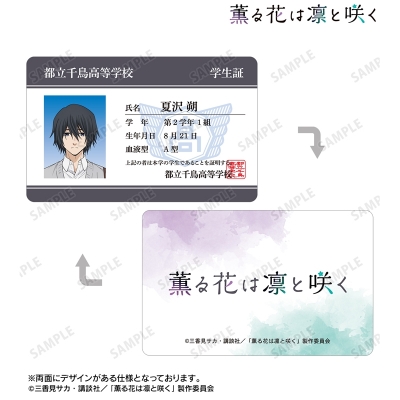 【グッズ-カード】TVアニメ「薫る花は凛と咲く」 夏沢 朔 プラスチック学生証風カード