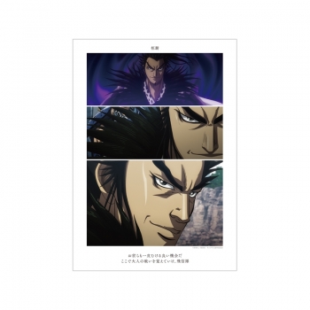 グッズ-ポスター】アニメ「キングダム」 桓騎 場面写A3マット加工 