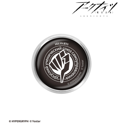 【グッズ-ピンバッチ】アークナイツ ウルサス学生自治団 ガラスマグネットピンバッジ