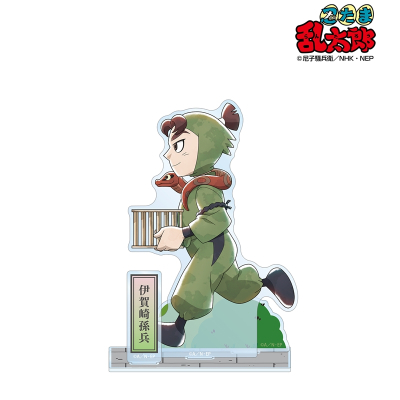 【グッズ-スタンドポップ】忍たま乱太郎 描き下ろし 伊賀崎孫兵 みんなで歩むの段ver. 第2弾 パーツ付きBIGアクリルスタンド