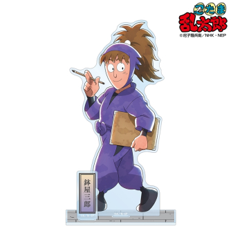 グッズ-スタンドポップ】忍たま乱太郎 描き下ろし 鉢屋三郎 みんなで 