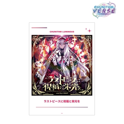 【グッズ-ポスター】CHUNITHM VERSE ラストピースに祝福と栄光を A3マット加工ポスター
