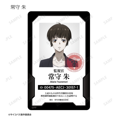 【グッズ-カード】劇場版 PSYCHO-PASS サイコパス PROVIDENCE トレーディング身分証風プラスチックカード