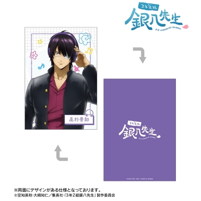 【グッズ-カード】3年Z組銀八先生 描き下ろし 高杉晋助 ヘッドフォンver. A5イラストカード