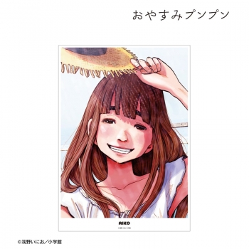 グッズ-ポスター】おやすみプンプン 田中愛子 A3マット加工ポスター 