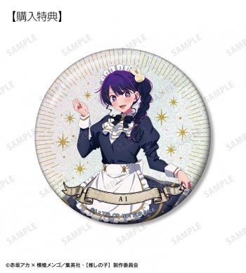グッズ-バッチ】【推しの子】 描き下ろし 星空メイドver 