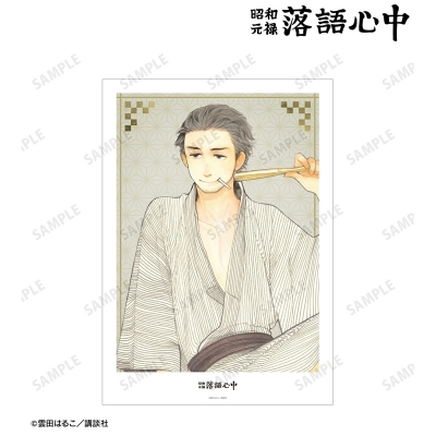 【グッズ-ポスター】昭和元禄落語心中 3巻表紙イラスト A3マット加工ポスター