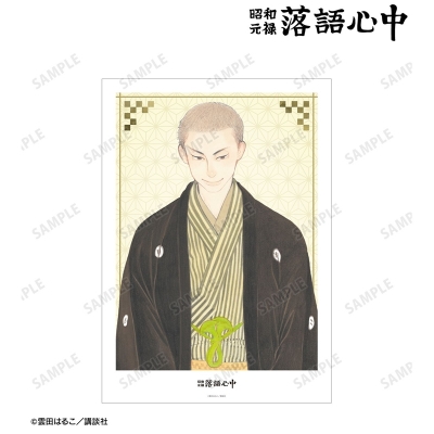 【グッズ-ポスター】昭和元禄落語心中 6巻表紙イラスト A3マット加工ポスター