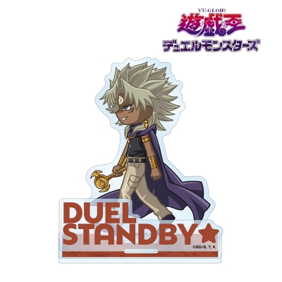 【グッズ-スタンドポップ】遊☆戯☆王デュエルモンスターズ 闇マリク ちびとこ パーツ付きBIGアクリルスタンド