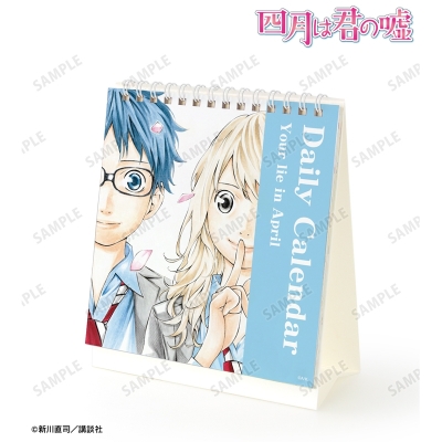 【カレンダー】四月は君の嘘 毎日四月は君の嘘カレンダー
